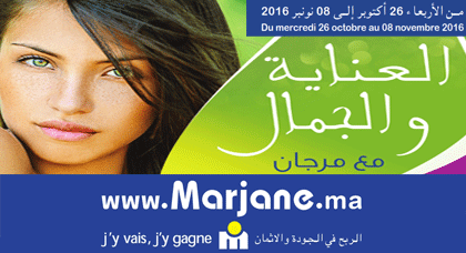 تخفيضات هامة بمرجان الناظور تخفيضات هامة بمرجان الناظور