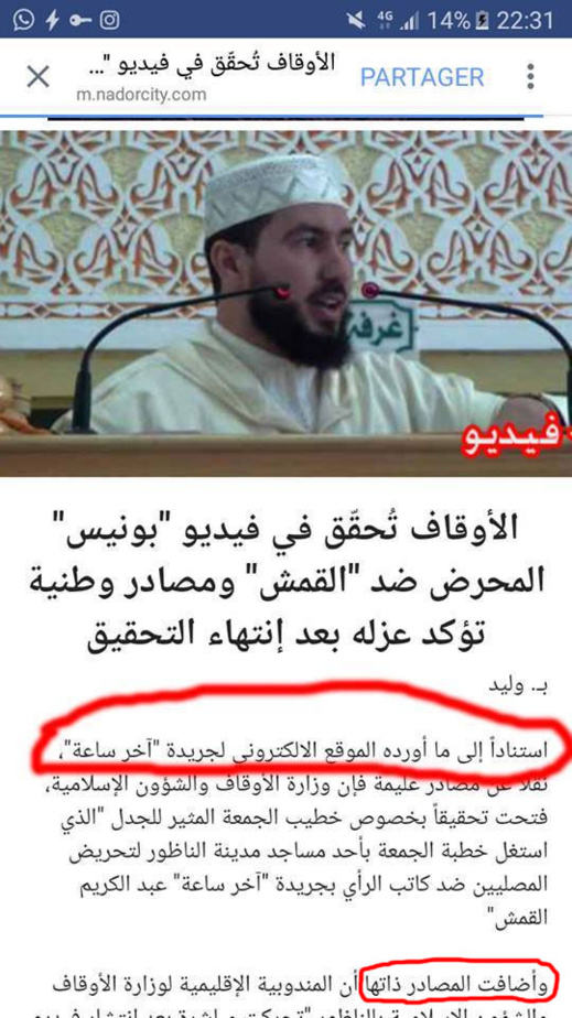 ناظورسيتي توّضح حقيقة اتهامات بالكذب على الداعية محمد بونيس في مقال إخباري ناظورسيتي توّضح حقيقة اتهامات بالكذب على الداعية محمد بونيس في مقال إخباري