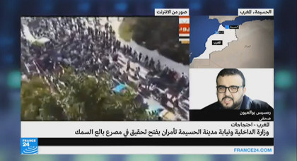 مداخلة رمسيس بولعيون صحافي بـ"ناظورسيتي" على قناة "فرنس24" حول  أحداث مقتل سمّاك الحسيمة