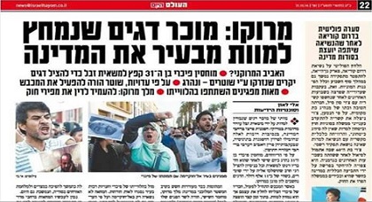 هذا ما علّق به نشطاء على تلقّف صحيفة إسرائيلية أصداء فاجعة مقتل سمّاك الحسيمة