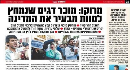 هذا ما علّق به نشطاء على تلقّف صحيفة إسرائيلية أصداء فاجعة مقتل سمّاك الحسيمة هذا ما علّق به نشطاء على تلقّف صحيفة إسرائيلية أصداء فاجعة مقتل سمّاك الحسيمة
