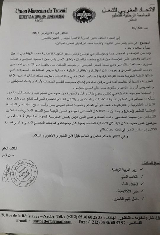 مدير مؤسسة يرفض تسجيل تلميذتين والجامعة الوطنية تهدد بخوض جميع الأشكال النضالية لضمان حقهما في التمدرس مدير مؤسسة يرفض تسجيل تلميذتين والجامعة الوطنية تهدد بخوض جميع الأشكال النضالية لضمان حقهما في التمدرس