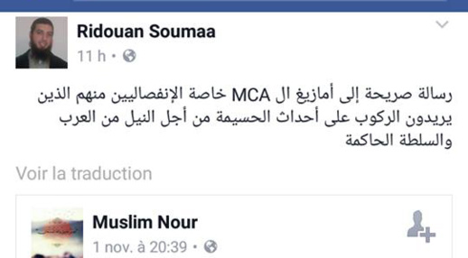 شيطنة احتجاجات الحسيمة في تصاعد.. أستاذ يصف الحركة الثقافية الامازيغية بالانفصاليين والأعلام الأمازيغية بالوثنية شيطنة احتجاجات الحسيمة في تصاعد.. أستاذ يصف الحركة الثقافية الامازيغية بالانفصاليين والأعلام الأمازيغية بالوثنية