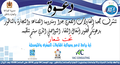 خبراء ومقاولو الناظور ينضمون لقاء حول: أية برامج لدعم ومواكبة المقاولات الصغرى والمتوسطة خبراء ومقاولو الناظور ينضمون لقاء حول: أية برامج لدعم ومواكبة المقاولات الصغرى والمتوسطة