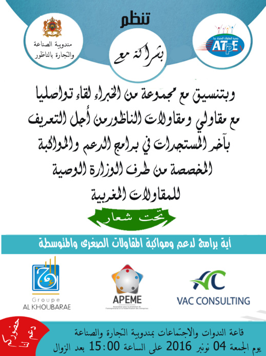 خبراء ومقاولو الناظور ينضمون لقاء حول: أية برامج لدعم ومواكبة المقاولات الصغرى والمتوسطة خبراء ومقاولو الناظور ينضمون لقاء حول: أية برامج لدعم ومواكبة المقاولات الصغرى والمتوسطة