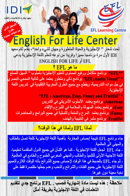 معهد إيدي الرائد بالناظور يقدم لأول مرة برنامجا فريدا وذكيا لتعليم اللغة الانجليزية يعتمد المرح والمتعة معهد إيدي الرائد بالناظور يقدم لأول مرة برنامجا فريدا وذكيا لتعليم اللغة الانجليزية يعتمد المرح والمتعة