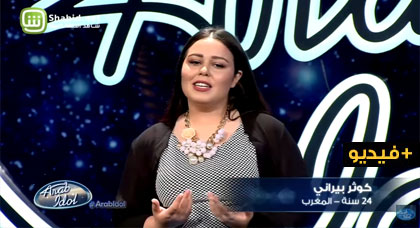 الفنانة كوثر براني إبنة الناظور تُغني بالريفية لـ"خالد إزري" أمام نانسي عجرم ووائل الكفوري وأحلام الكويتية