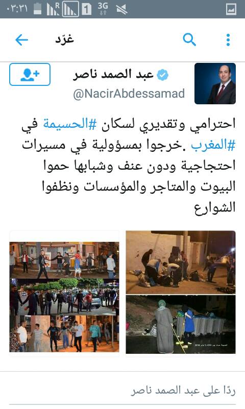 شاهدوا ما قاله الاعلامي الشهير في قناة الجزيرة عبد الصمد ناصر حول المسيرات الاحتجاجية بمدينة الحسيمة 