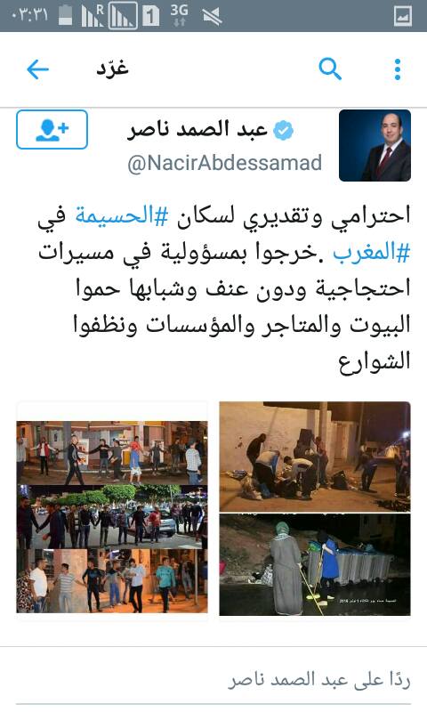 شاهدوا ما قاله الاعلامي الشهير في قناة الجزيرة عبد الصمد ناصر حول المسيرات الاحتجاجية بمدينة الحسيمة شاهدوا ما قاله الاعلامي الشهير في قناة الجزيرة عبد الصمد ناصر حول المسيرات الاحتجاجية بمدينة الحسيمة