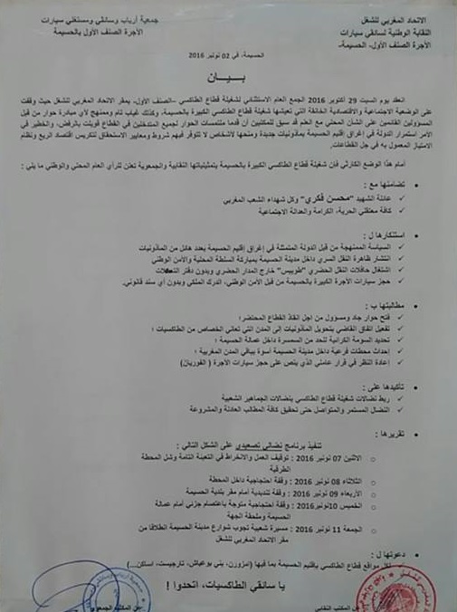 سائقو سيارات الأجرة يستنكرون إغراق الحسيمة بالمأذونيات وانتشار النقل السري وهذه مطالبهم سائقو سيارات الأجرة يستنكرون إغراق الحسيمة بالمأذونيات وانتشار النقل السري وهذه مطالبهم