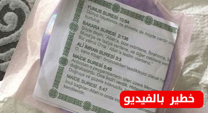مغربية تُحذر المقيمين بألمانيا من أسطوانات رقمية لـ"القرآن" تحتوي مواد سامة قاتلة تروّجها تنظيمات عنصرية مغربية تُحذر المقيمين بألمانيا من أسطوانات رقمية لـ"القرآن" تحتوي مواد سامة قاتلة تروّجها تنظيمات عنصرية