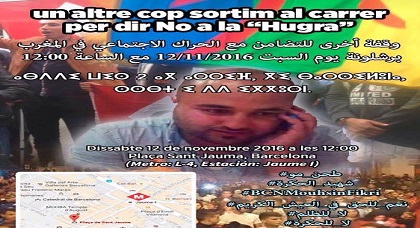 نشطاء مغاربة بكطالونيا يدعون للاحتجاج بكثافة على مقتل "محسن فكري" أمام قنصلية المغرب نشطاء مغاربة بكطالونيا يدعون للاحتجاج بكثافة على مقتل "محسن فكري" أمام قنصلية المغرب