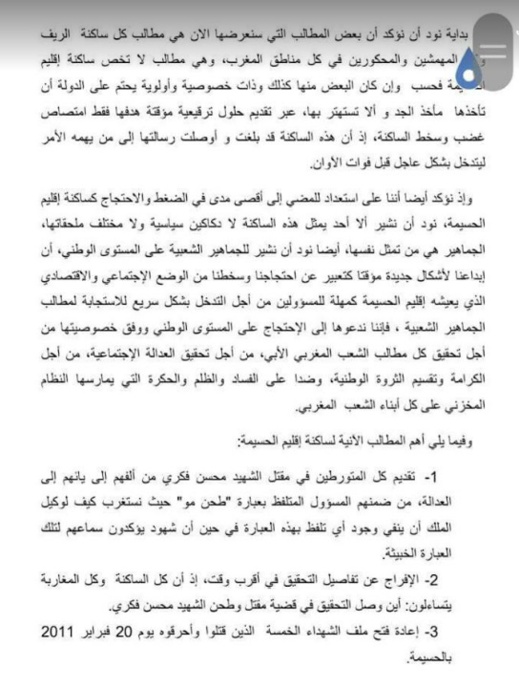 هذه هي مسودة المذكرة المطلبية التي صاغها أخيرا المنظمون لاحتجاجات الحسيمة على خلفية مقتل محسن فكري
