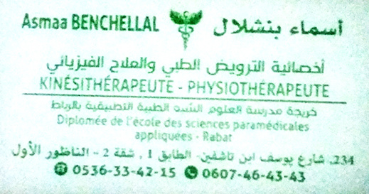 مركز بنشلال للترويض الطبي والعلاج الفيزيائي يرحب بكم في مقره الجديد للاستفادة من خدماته المميزة مركز بنشلال للترويض الطبي والعلاج الفيزيائي يرحب بكم في مقره الجديد للاستفادة من خدماته المميزة