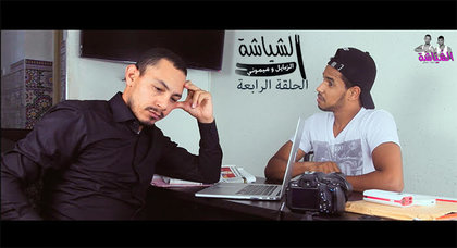 شاهدوا الحلقة الرابعة من سلسلة الشياشة بعنوان فضيحة شاهدوا الحلقة الرابعة من سلسلة الشياشة بعنوان فضيحة