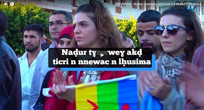 قناة "ريف تيفي" ترصد آخر احتجاج للناظوريين على خلفية مقتل "محسن فكري" وتستقي تصاريح المنظمين قناة "ريف تيفي" ترصد آخر احتجاج للناظوريين على خلفية مقتل "محسن فكري" وتستقي تصاريح المنظمين