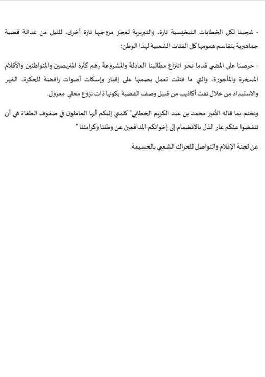 نشطاء الحراك الشعبي بالحسيمة يصدرون بيانا ناريا ويدينون تسمية الاحتجاجات بحركة 28 اكتوبر نشطاء الحراك الشعبي بالحسيمة يصدرون بيانا ناريا ويدينون تسمية الاحتجاجات بحركة 28 اكتوبر