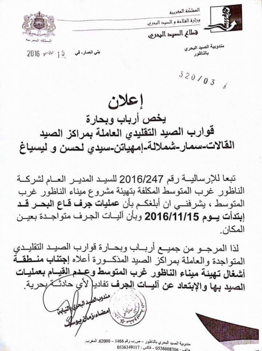 مندوبية الصيد تدعو البحارة الى عدم الإقتراب من منطقة أشغال تهيئة ميناء غرب المتوسط لهذا السبب مندوبية الصيد تدعو البحارة الى عدم الإقتراب من منطقة أشغال تهيئة ميناء غرب المتوسط لهذا السبب