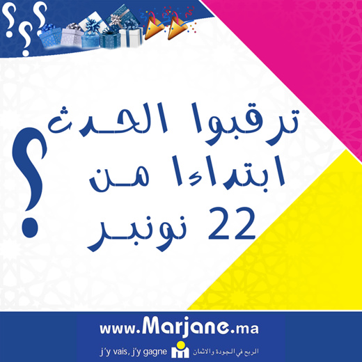 تخفيضات هامة بمرجان الناظور