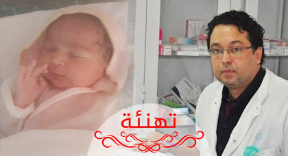 تهنئة بمناسبة إزدياد مولودة للدكتور رشيد بوتخريط تهنئة بمناسبة إزدياد مولودة للدكتور رشيد بوتخريط