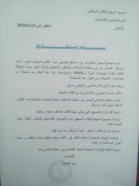 كتاب محلفون بالناظور يدينون الحكم ب6 أشهر حبسا و6 ملايين غرامة على زميل لهم كتاب محلفون بالناظور يدينون الحكم ب6 أشهر حبسا و6 ملايين غرامة على زميل لهم