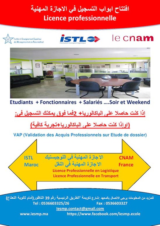 اعلان عن افتتاح ابواب التسجيل في الاجازة المهنية