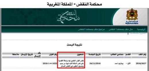 زلزال سياسي.. محكمة النقض تؤيد تجريد أعضاء المعارضة بالدريوش وتعيد ملفي معارضة وأغلبية ميضار للتداول