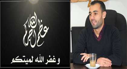 تعزية في وفاة والد الزميل الإعلامي الحسين الطهرية 