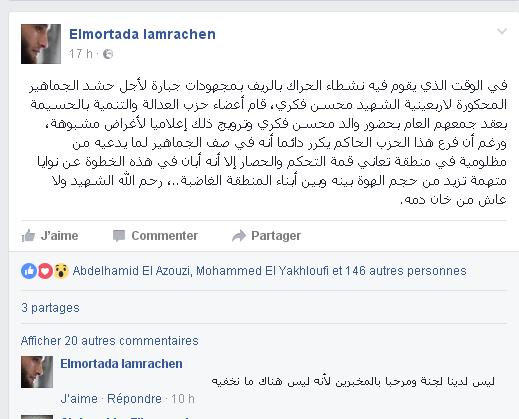 نشطاء: حضور والد محسن فكري في إجتماع ل"البيجيدي" بالحسيمة خطوة مشبوهة من قيادات الحزب نشطاء: حضور والد محسن فكري في إجتماع ل"البيجيدي" بالحسيمة خطوة مشبوهة من قيادات الحزب