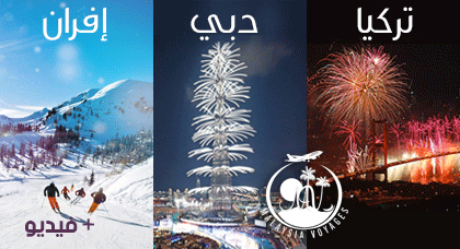 أسفار ماليزيا تنظم رحلتين إلى تركيا ودبي في رأس السنة ثم النسخة 2 من رحلة إفران أسفار ماليزيا تنظم رحلتين إلى تركيا ودبي في رأس السنة ثم النسخة 2 من رحلة إفران