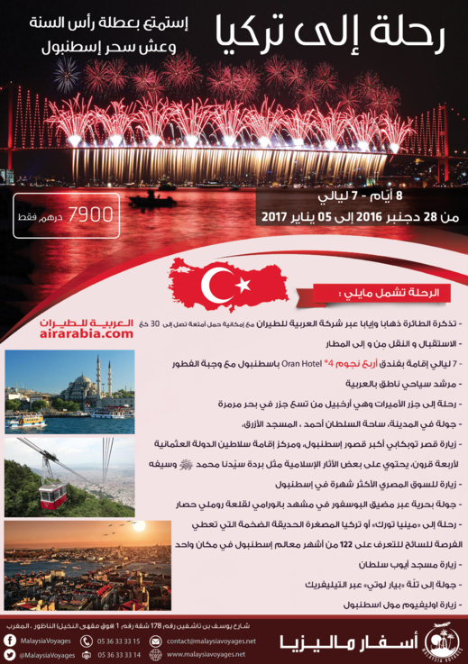 أسفار ماليزيا تنظم رحلتين إلى تركيا ودبي في رأس السنة ثم النسخة 2 من رحلة إفران أسفار ماليزيا تنظم رحلتين إلى تركيا ودبي في رأس السنة ثم النسخة 2 من رحلة إفران