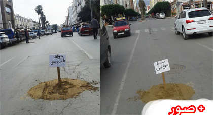 نشطاء يتهكمون على مدبري الشأن العام المحلي بعدما تركوا حفرة مشرعة وسط الشارع العام بالناظور