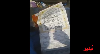 عامل نظافة يعثر على "آيات القرآن" داخل حاوية للأزبال بالناظور ويدعو الساكنة إلى تمحيص ما يُلقونه من قمامة عامل نظافة يعثر على "آيات القرآن" داخل حاوية للأزبال بالناظور ويدعو الساكنة إلى تمحيص ما يُلقونه من قمامة