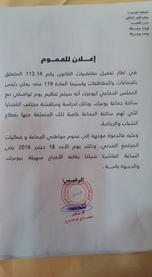 رئيس جماعة بوعارك يعلن عن عقد لقاء تواصلي مع ساكنة الجماعة وفعاليات المجتمع المدني رئيس جماعة بوعارك يعلن عن عقد لقاء تواصلي مع ساكنة الجماعة وفعاليات المجتمع المدني