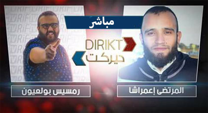 المرتضى إعمراشا المثير للجدل ضيفا على الحلقة الثالثة من برنامج ديريكت
