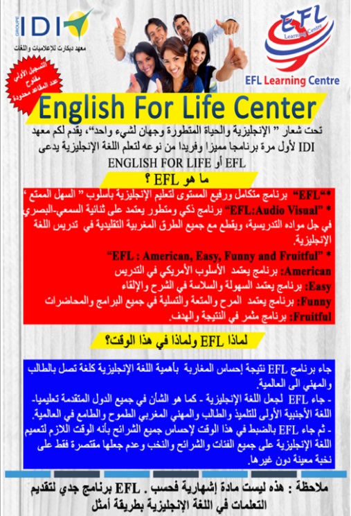 مركز "إ.ف.ل" لتعليم وتتقين اللغة الإنجليزية بطريقة المركز الأمريكي.. يعلن عن آخر أجل للتسجيل النهائي بأقسامه مركز "إ.ف.ل" لتعليم وتتقين اللغة الإنجليزية بطريقة المركز الأمريكي.. يعلن عن آخر أجل للتسجيل النهائي بأقسامه