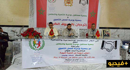 جمعية مستقبل بوعرك للتنمية والتضامن تنظم درسا دينيا بجماعة بوعارك جمعية مستقبل بوعرك للتنمية والتضامن تنظم درسا دينيا بجماعة بوعارك