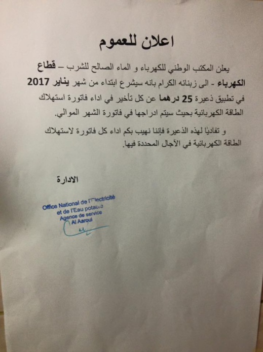 كل تأخير في اداء فاتورة الكهرباء بالعروي يلزم صاحبها دفع غرامة 25 درهم
