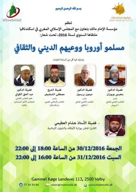 رئيس المجلس العلمي للناظور والدريوش وعلماء مغاربة يشاركون في تأطير الملتقى الديني السنوي بالدانمارك رئيس المجلس العلمي للناظور والدريوش وعلماء مغاربة يشاركون في تأطير الملتقى الديني السنوي بالدانمارك