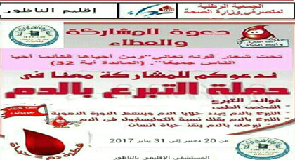 الجمعية الوطنية لمتصرفي قطاع الصحة بالناظور تنظم حملة للتبرع بالدم بالمستشفى الحسني الجمعية الوطنية لمتصرفي قطاع الصحة بالناظور تنظم حملة للتبرع بالدم بالمستشفى الحسني