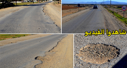 الطريق الإقليمية الرابطة بين الدريوش وتفرسيت وصمة عار في جبين مسؤولي التجهيز ومنتخبي الإقليم الطريق الإقليمية الرابطة بين الدريوش وتفرسيت وصمة عار في جبين مسؤولي التجهيز ومنتخبي الإقليم