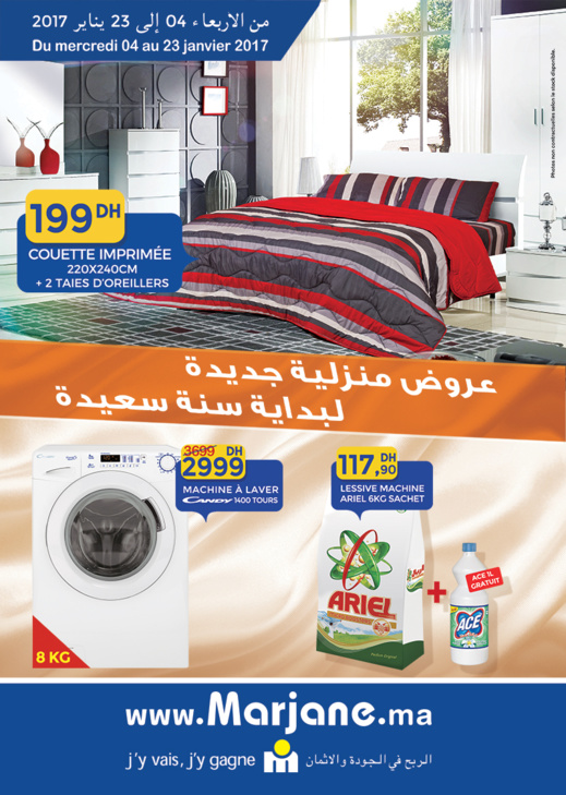 بمناسبة السنة الجديدة.. مرجان الناظور يخصص لزبنائه عروض منزلية مهمة بمناسبة السنة الجديدة.. مرجان الناظور يخصص لزبنائه عروض منزلية مهمة