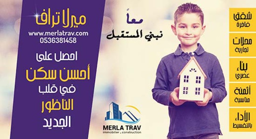 ميرلاتراف تقدم لكم شققا فاخرة تناسب كل الأذواق في أجمل المواقع وبأثمنة مناسبة مع تسهيلات في الأداء ميرلاتراف تقدم لكم شققا فاخرة تناسب كل الأذواق في أجمل المواقع وبأثمنة مناسبة مع تسهيلات في الأداء