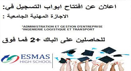  إعلان عن افتتاح أبواب التسجيل في الإجازة المهنية الجامعية والماستر المهني الجامعي