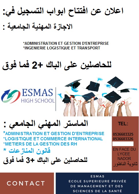  إعلان عن افتتاح أبواب التسجيل في الإجازة المهنية الجامعية والماستر المهني الجامعي