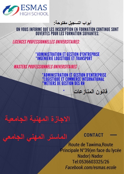  إعلان عن افتتاح أبواب التسجيل في الإجازة المهنية الجامعية والماستر المهني الجامعي