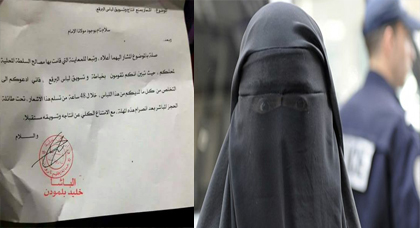 وثيقة.. السلطات توجه اشعارات لعدد من تجار الملابس تمنع إنتاح وبيع النقاب وثيقة.. السلطات توجه اشعارات لعدد من تجار الملابس تمنع إنتاح وبيع النقاب