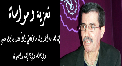 تعزية في وفاة والد الفنان علال الشيلح تعزية في وفاة والد الفنان علال الشيلح