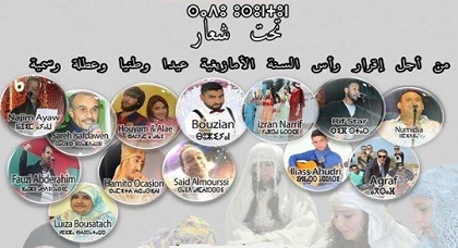 الفنان نوميديا وفرقة أكراف الكوميدي بوزيان وشعراء سيحيون حفلا أمازيغيا ضخما بحلول السنة الأمازيغية الفنان نوميديا وفرقة أكراف الكوميدي بوزيان وشعراء سيحيون حفلا أمازيغيا ضخما بحلول السنة الأمازيغية