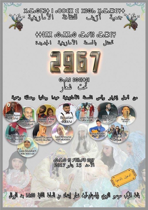 الفنان نوميديا وفرقة أكراف الكوميدي بوزيان وشعراء سيحيون حفلا أمازيغيا ضخما بحلول السنة الأمازيغية الفنان نوميديا وفرقة أكراف الكوميدي بوزيان وشعراء سيحيون حفلا أمازيغيا ضخما بحلول السنة الأمازيغية